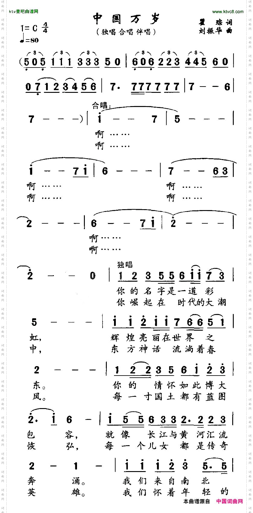 中国万岁瞿琮词刘振华曲