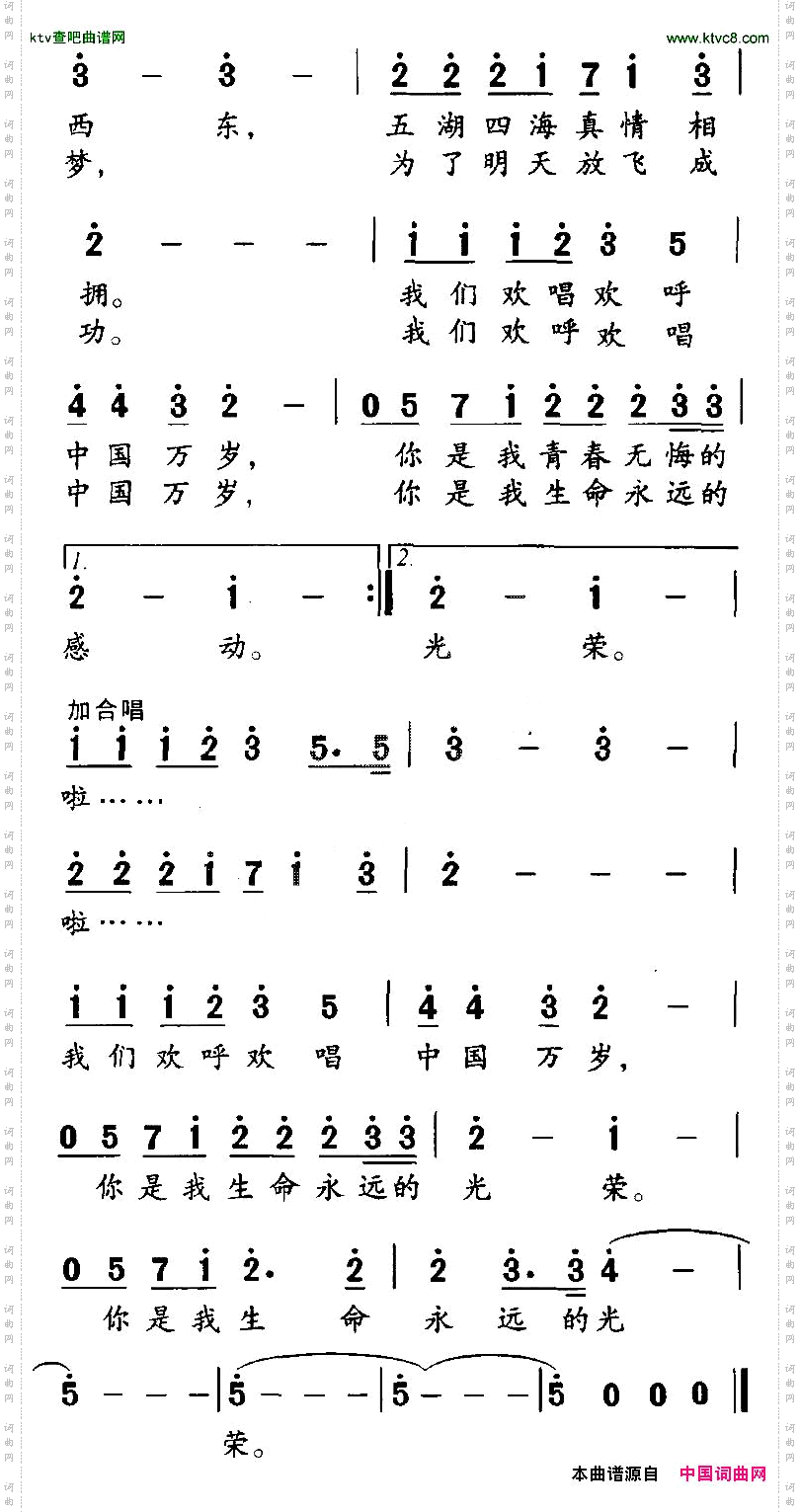 中国万岁瞿琮词刘振华曲