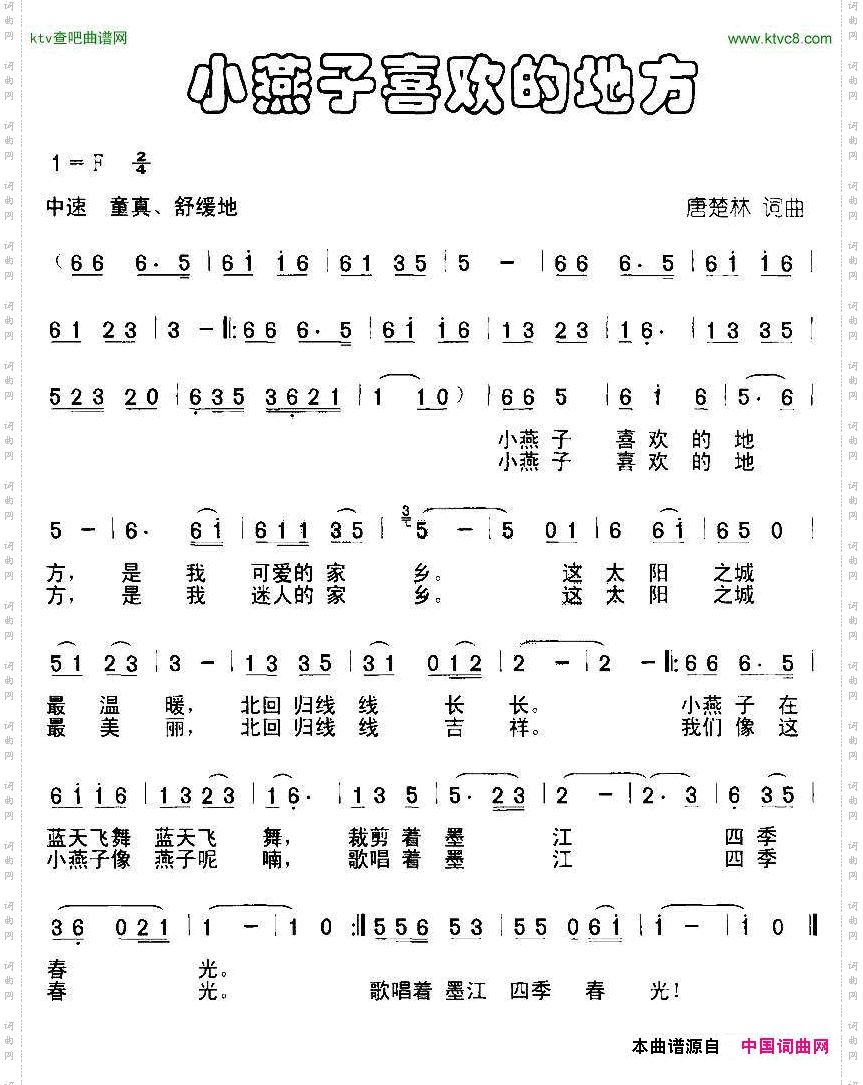 小燕子喜欢的地方