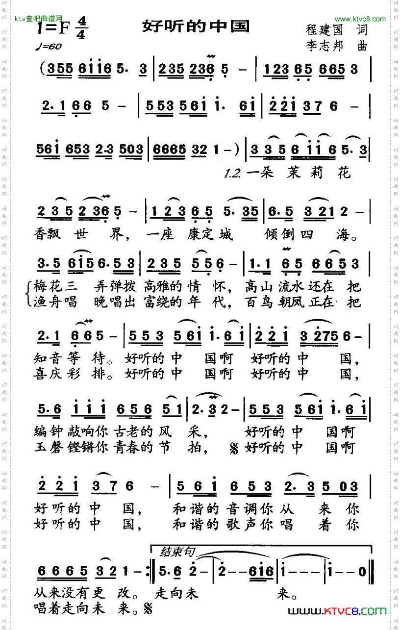 好听的中国