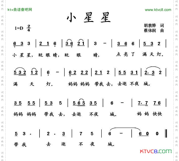 小星星胡敦骅词蔡体润曲