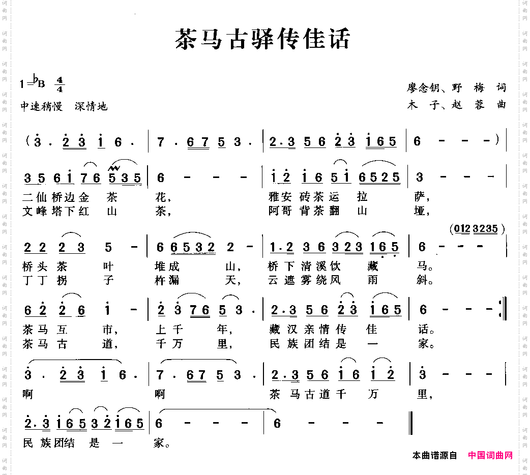 茶马古驿传佳话