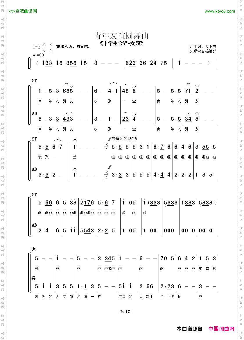 青年友谊圆舞曲中学生合唱—女领