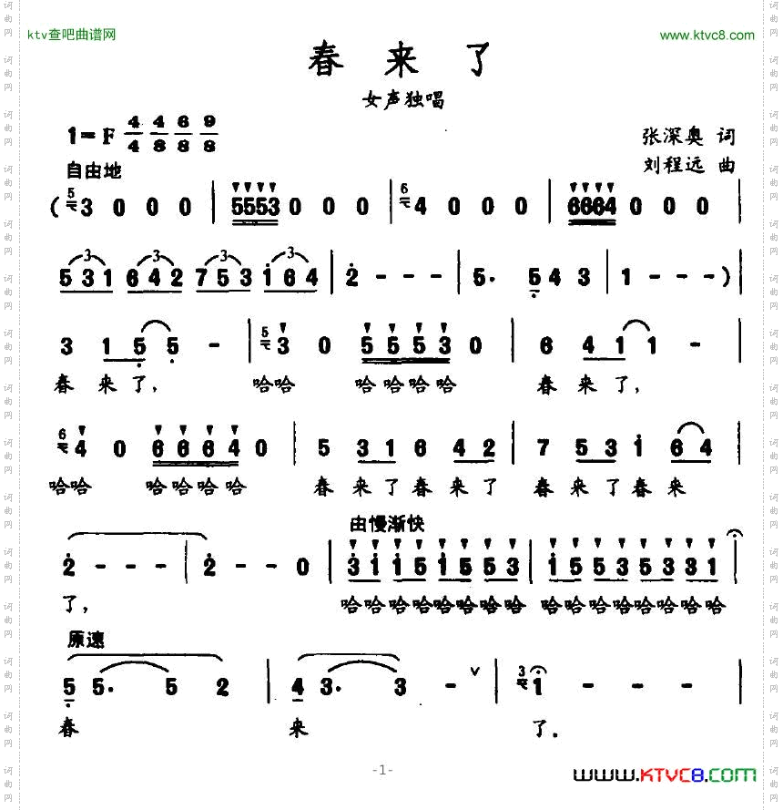春来了（张深奥词 刘程远曲）