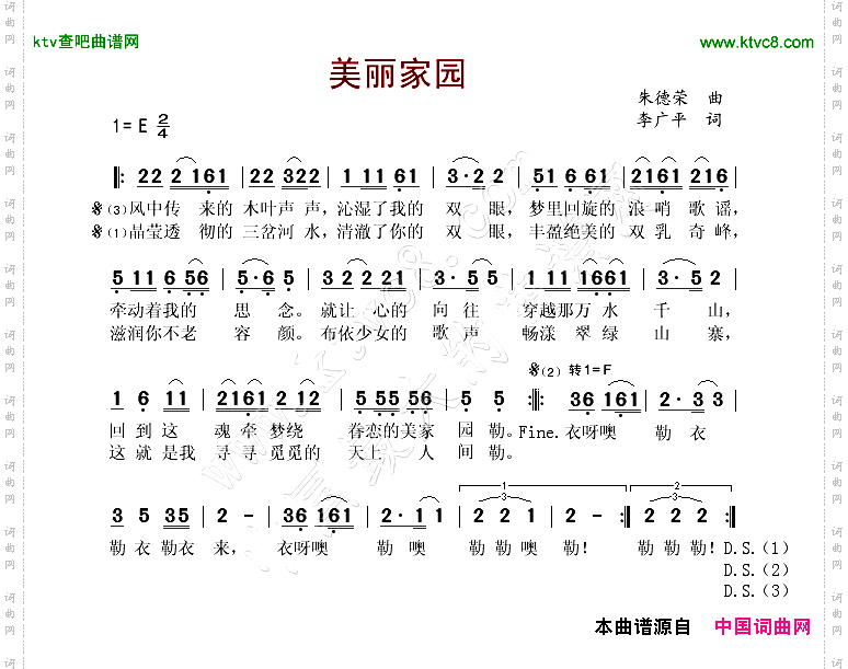 美丽家园