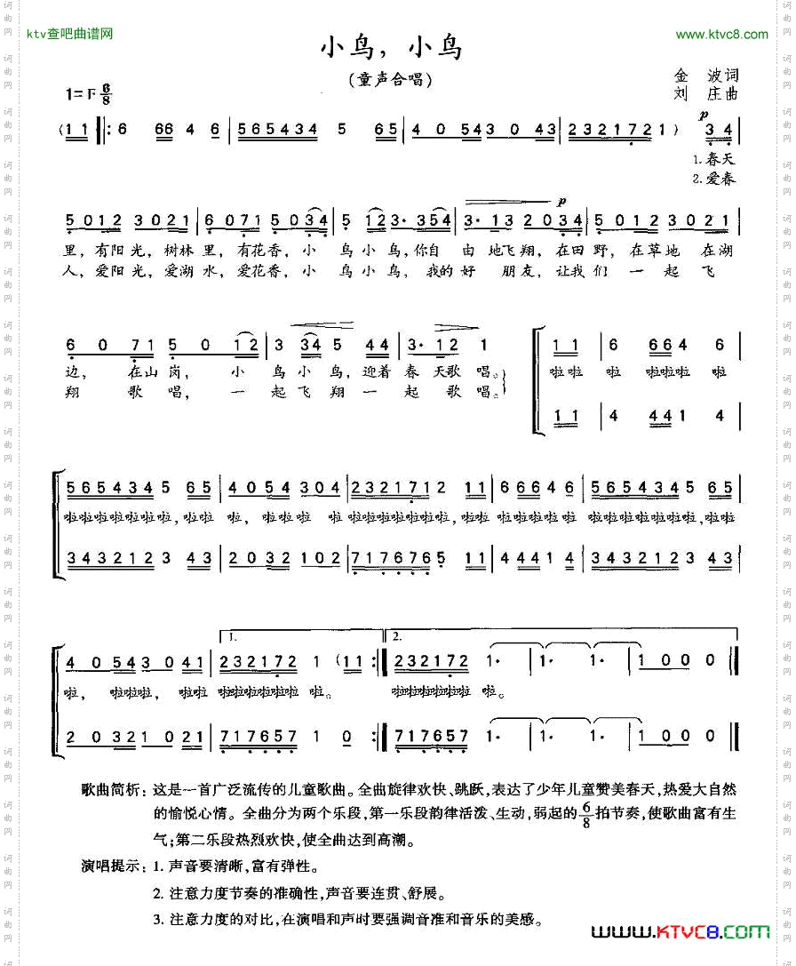 小鸟，小鸟合唱