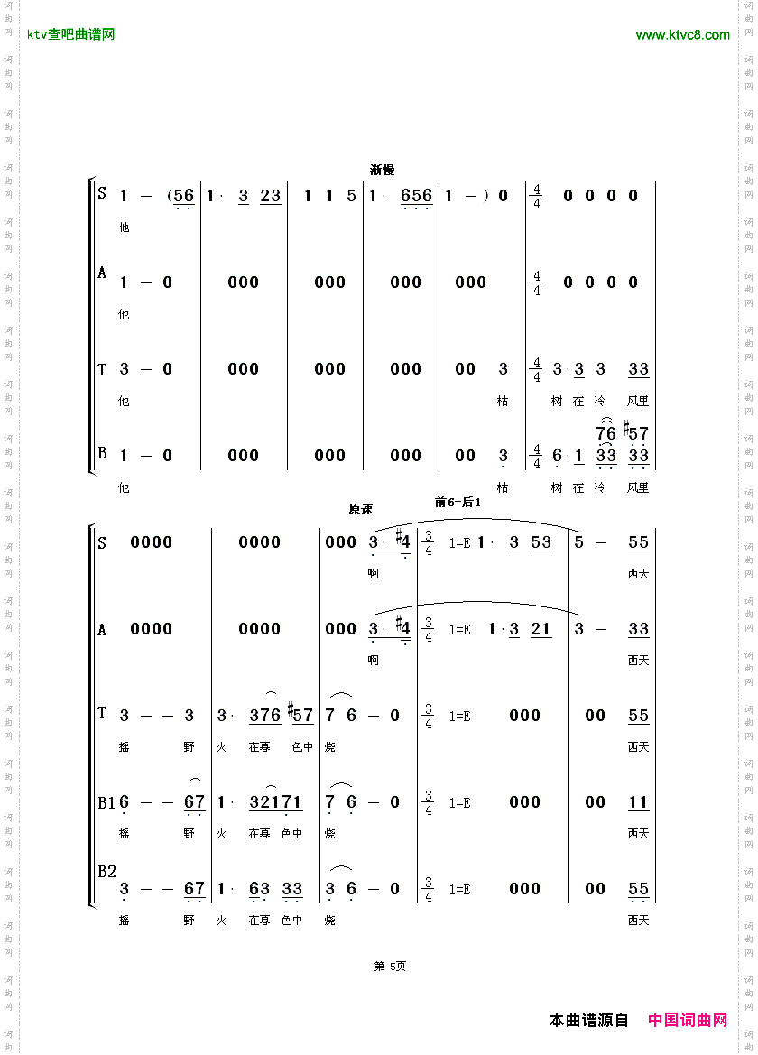 教我如何不想他混声合唱
