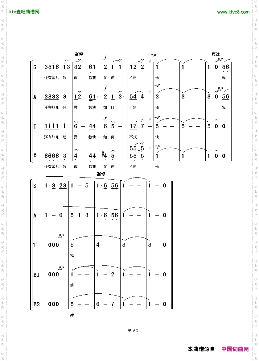 教我如何不想他混声合唱