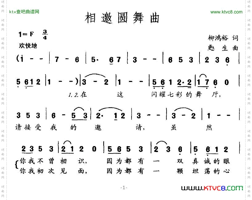 相邀圆舞曲