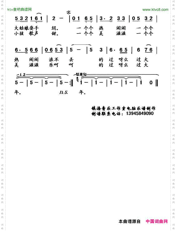 边疆人过大年