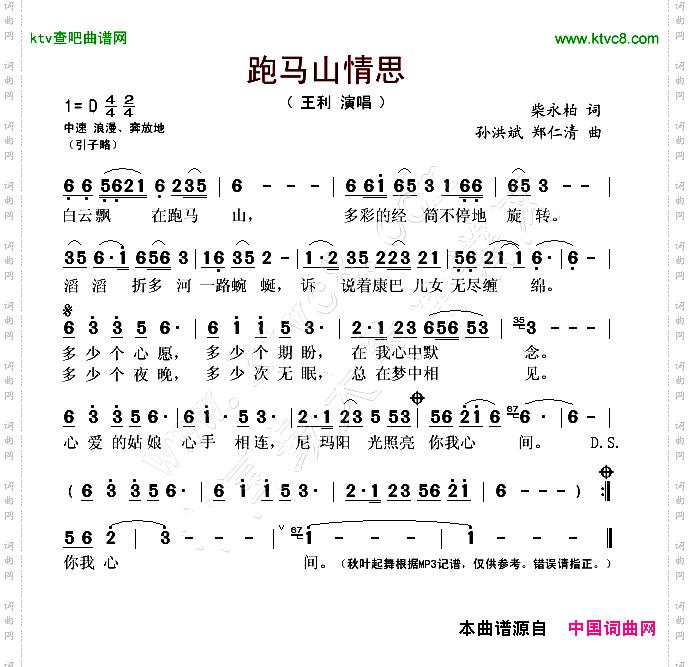 跑马山情思