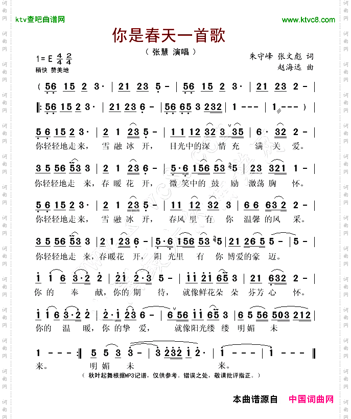 你是春天一首歌