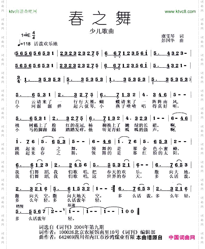 春之舞