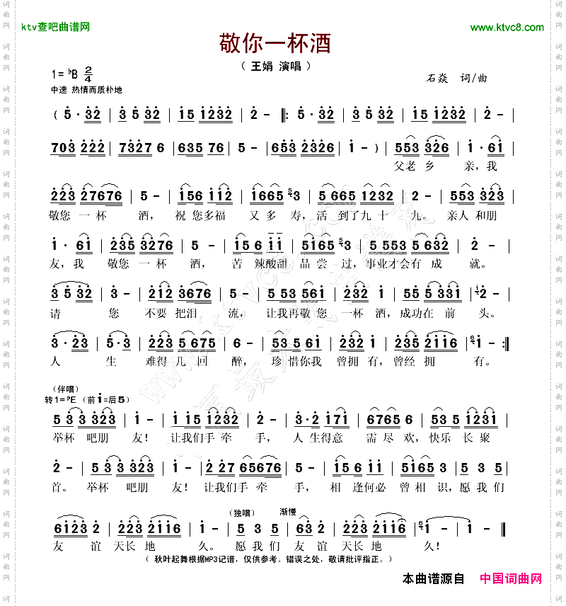 敬你一杯酒