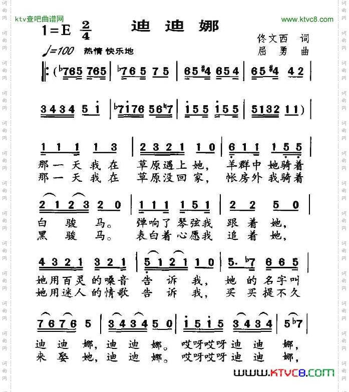 迪迪娜