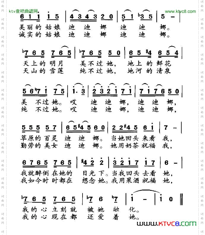 迪迪娜