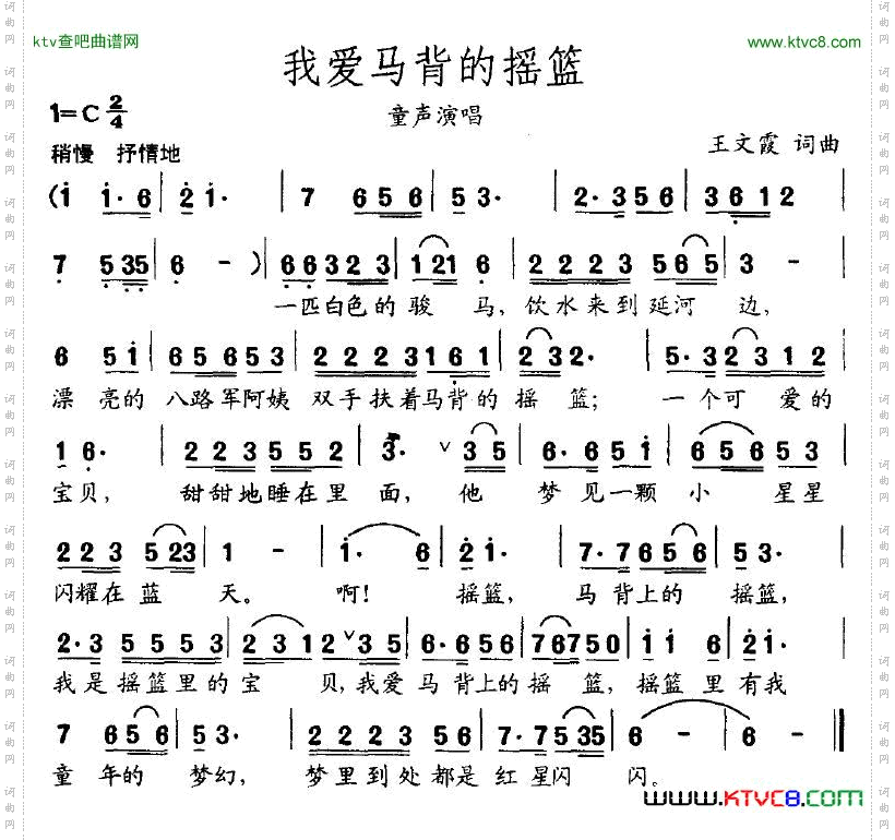 我爱马背的摇篮