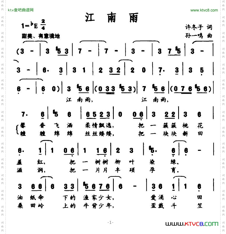 江南雨