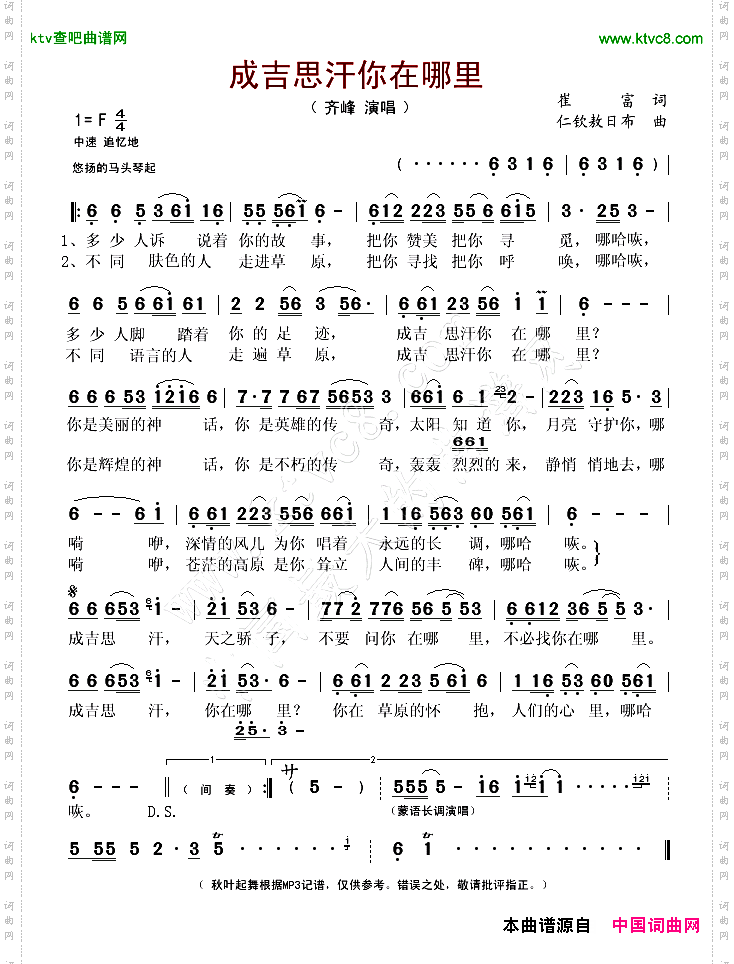 成吉思汗你在哪里