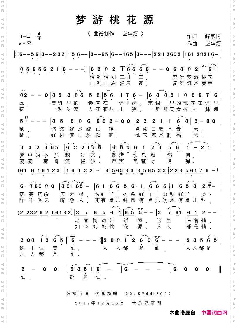 梦游桃花源