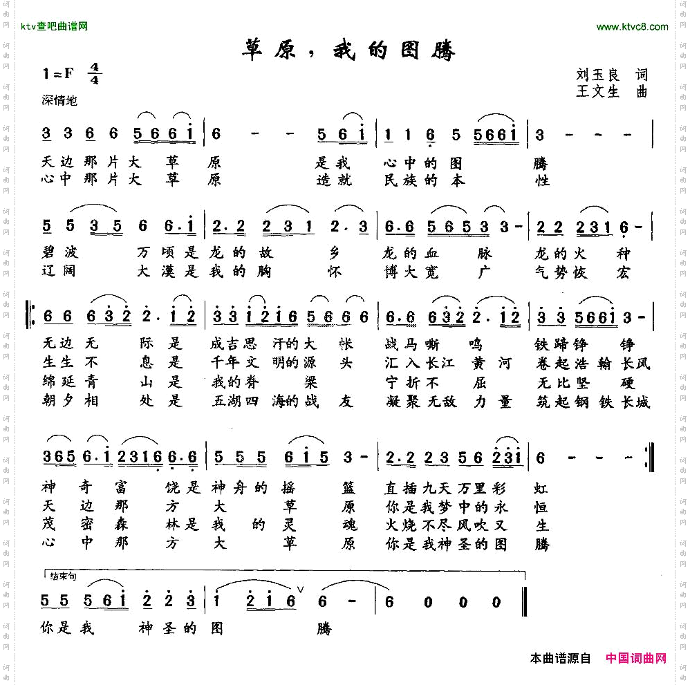 草原，我的图腾