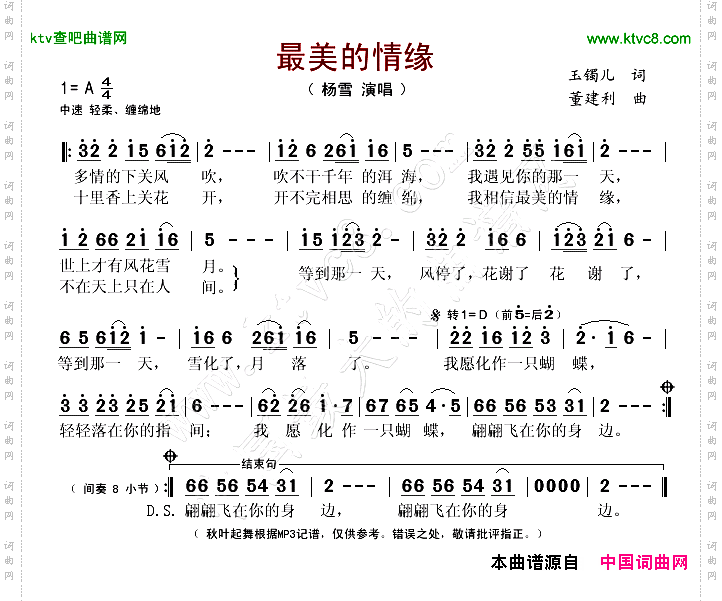 最美的情缘