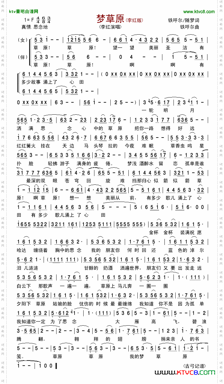 梦草原_李红版