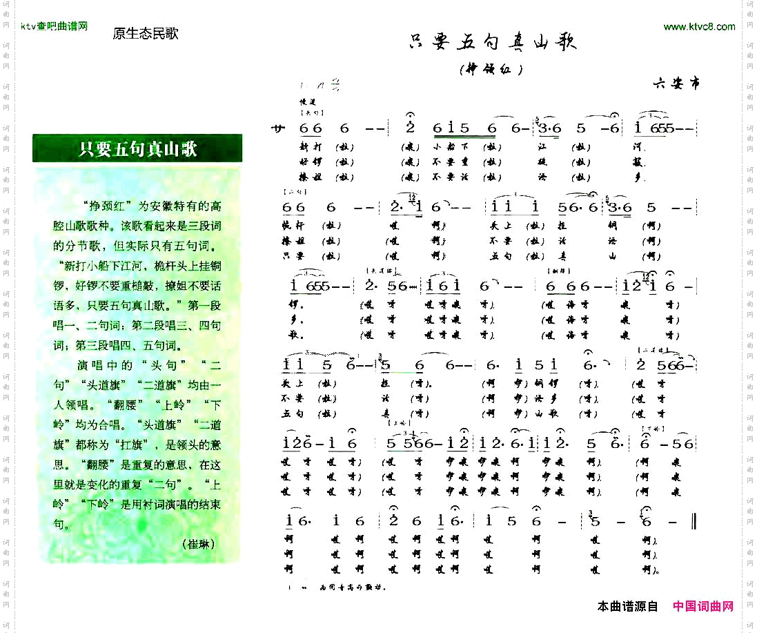 只要五句真山歌原生态民歌