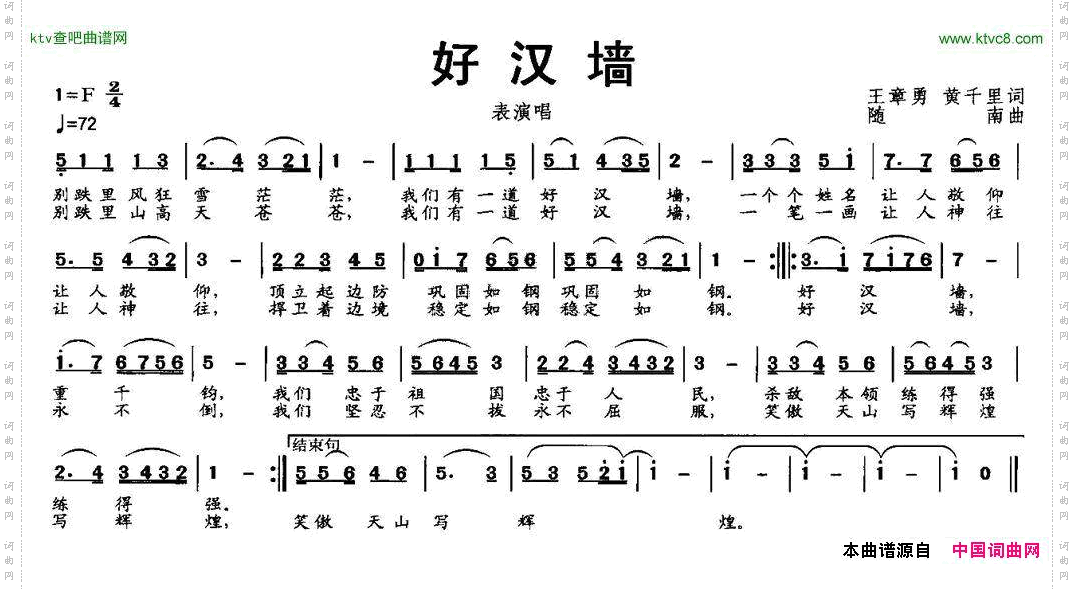 好汉墙