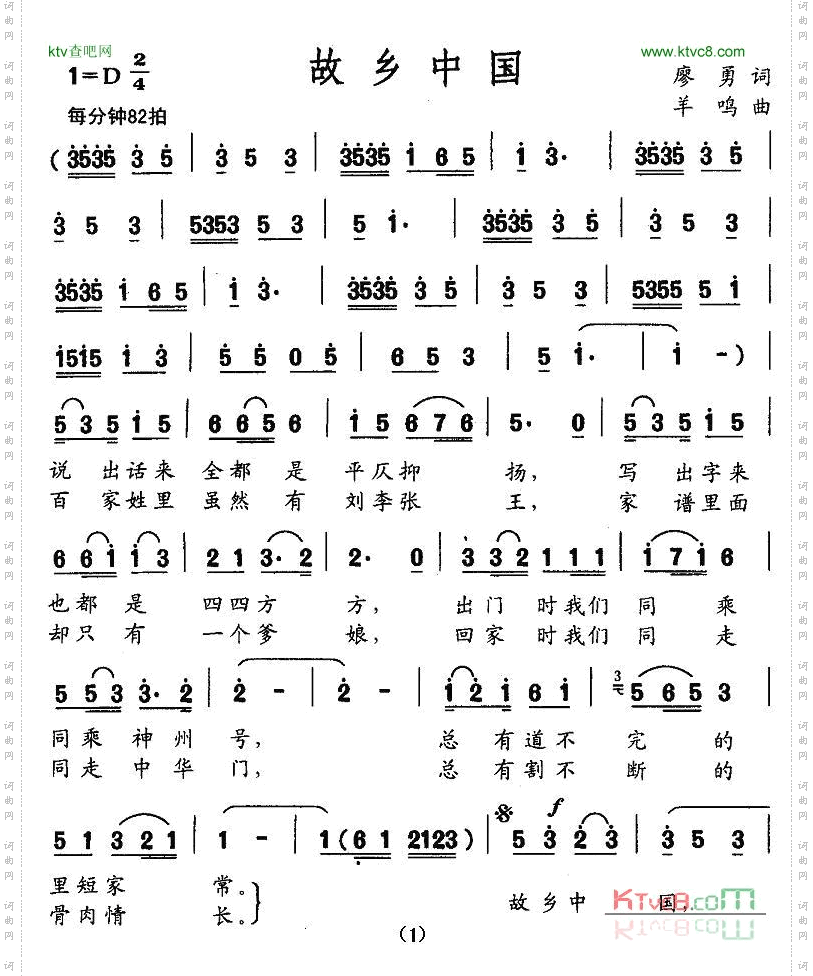 故乡中国