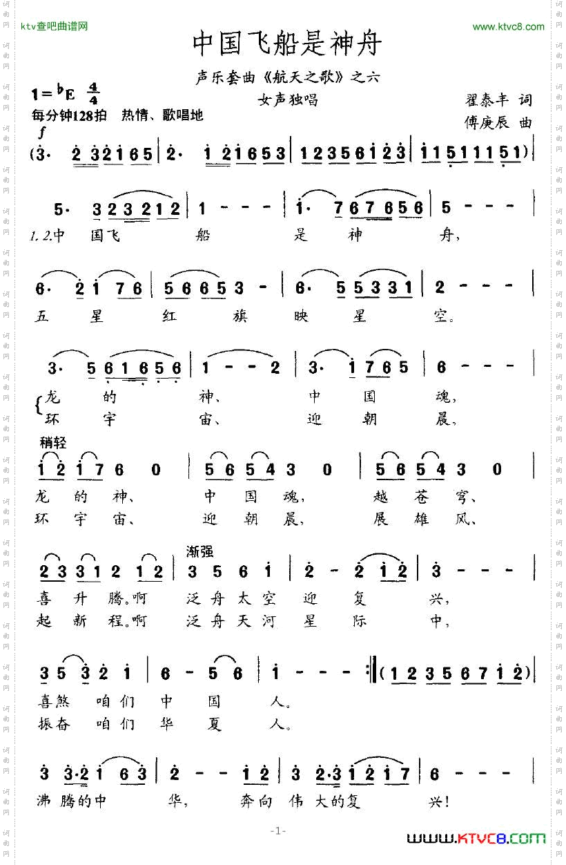 中国飞船是神舟声乐套曲《航天之歌》之六