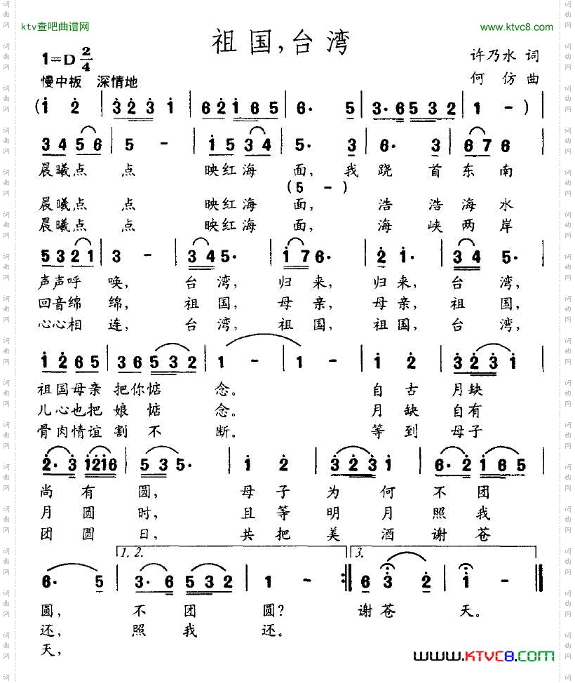祖国，台湾许乃水词何仿曲