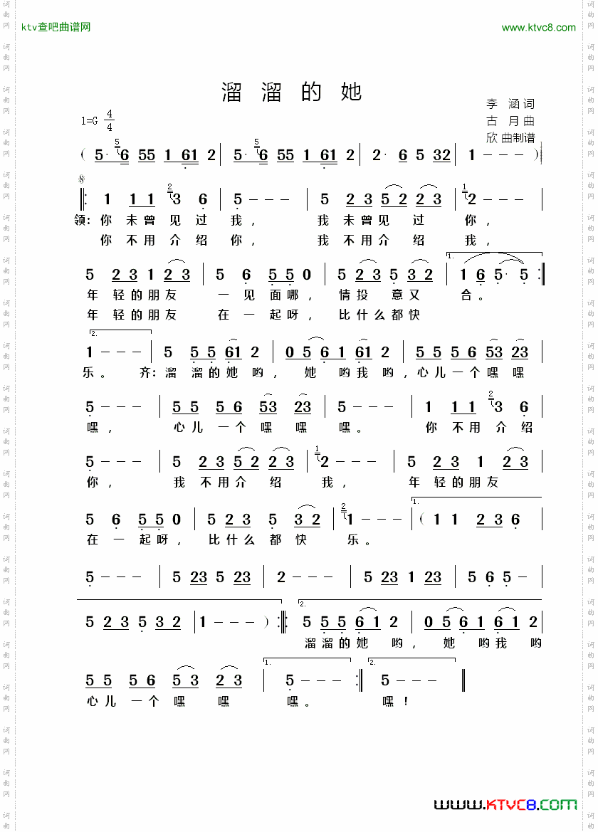 溜溜的她