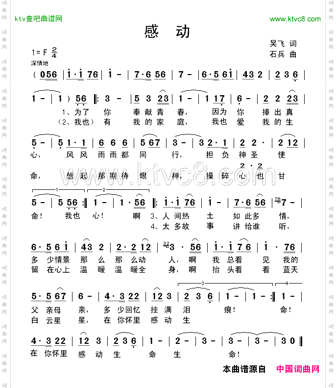 感动吴飞词石兵曲