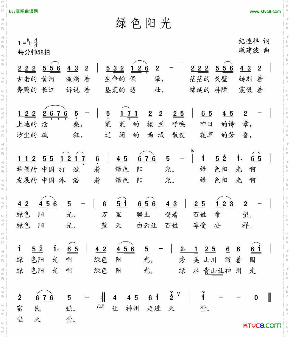 绿色阳光