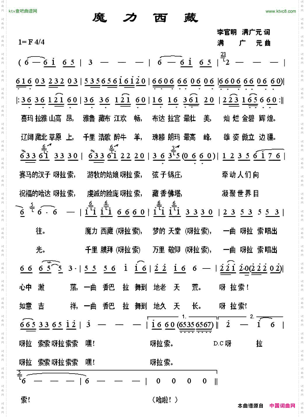 魔力西藏