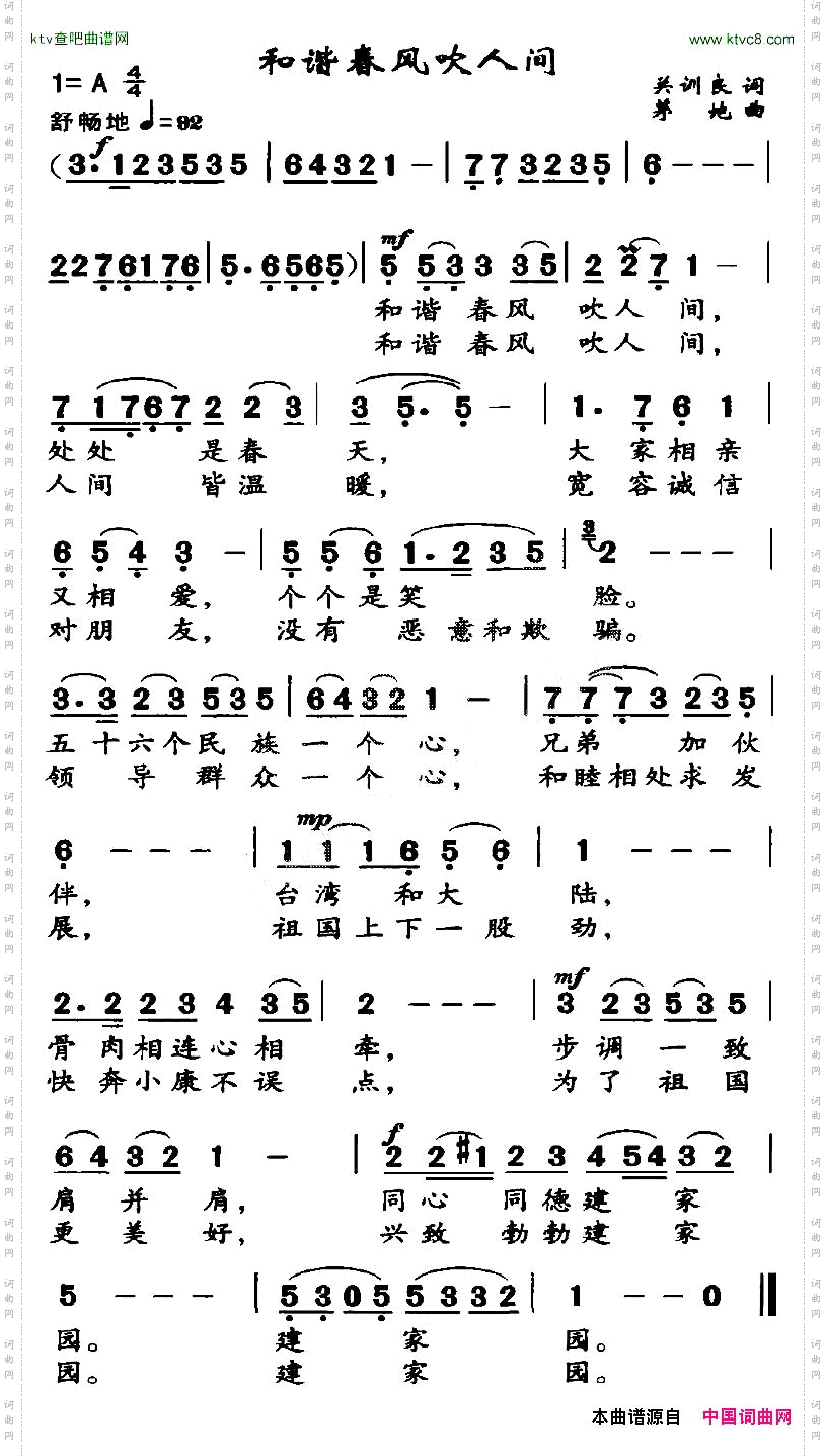 和谐春风吹人间