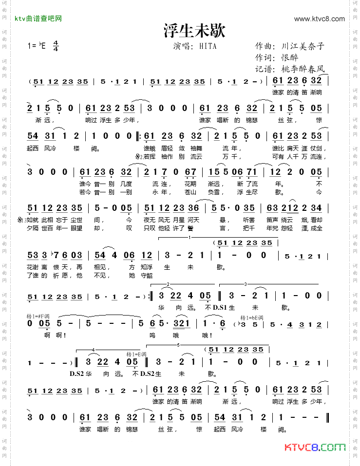 浮生未歇