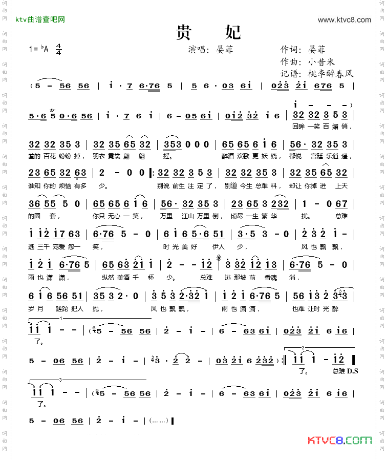 贵妃