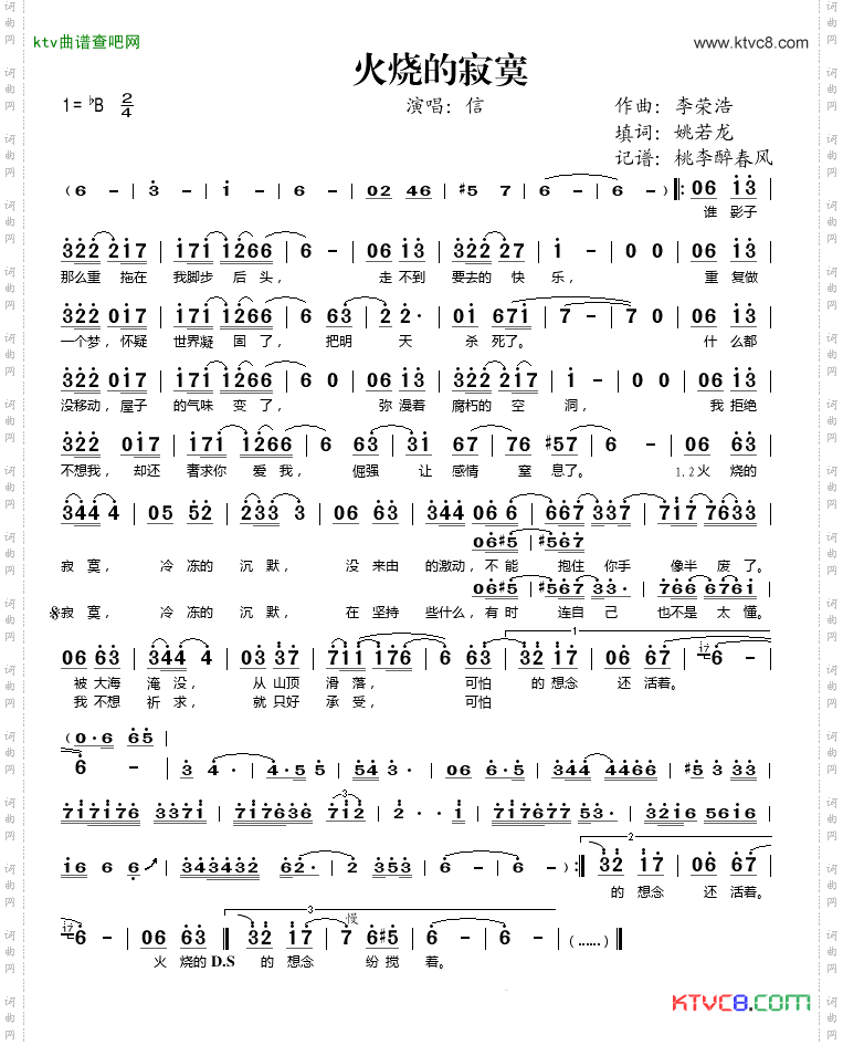 火烧的寂寞