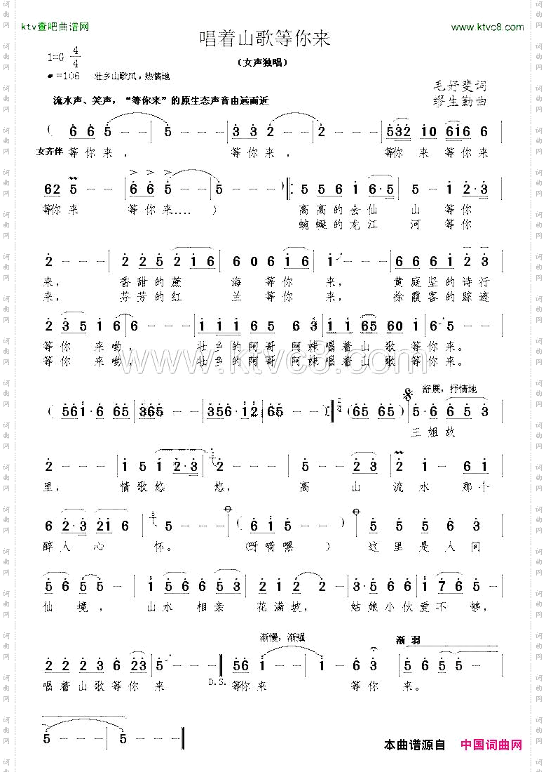 唱着山歌等你来