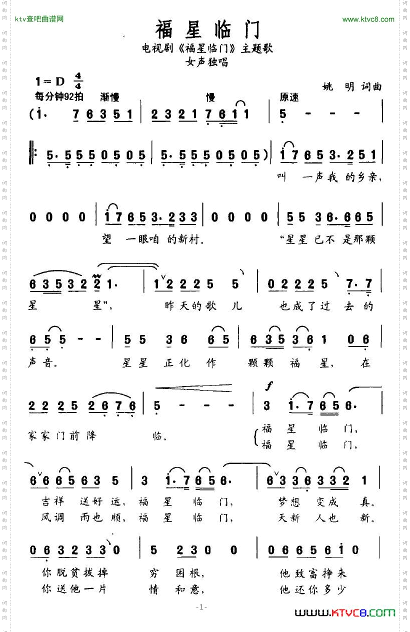 福星临门电视剧《福星临门》主题歌