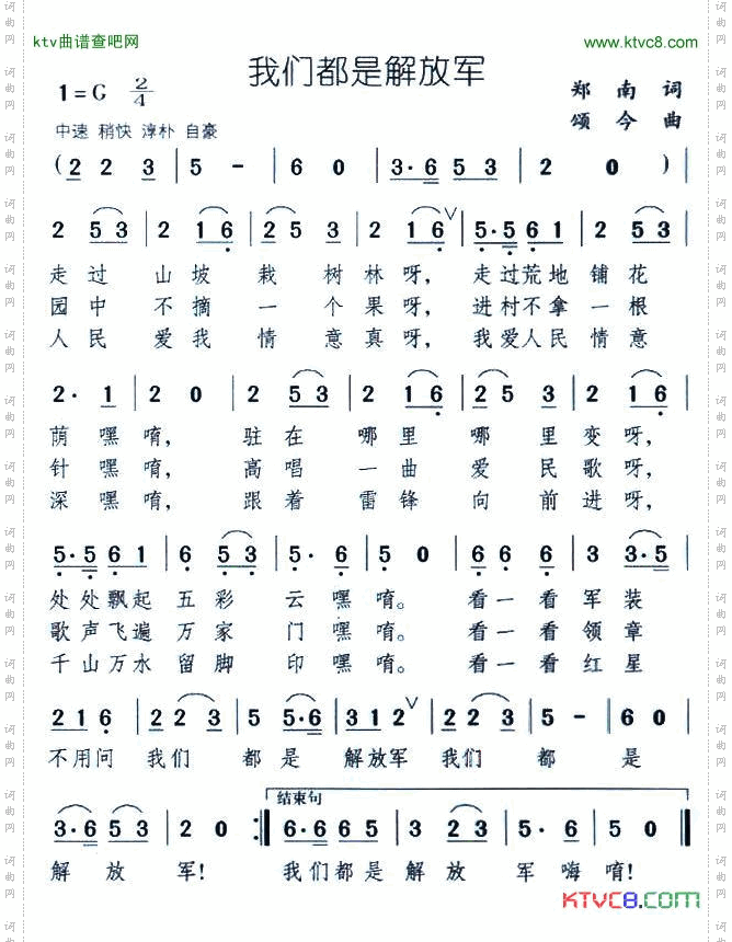 我们都是解放军