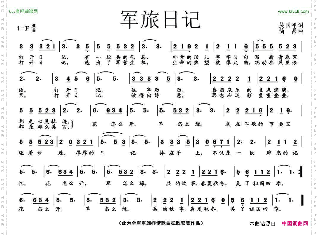 军旅日记
