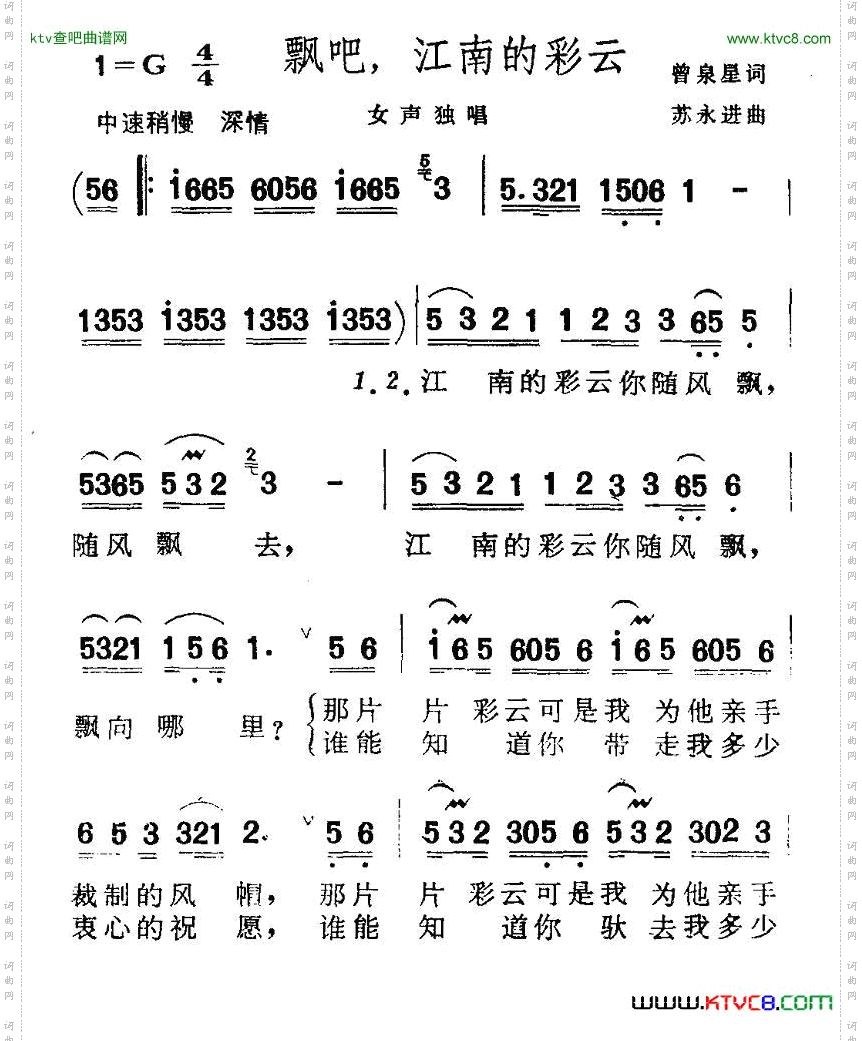 飘吧，江南的彩云