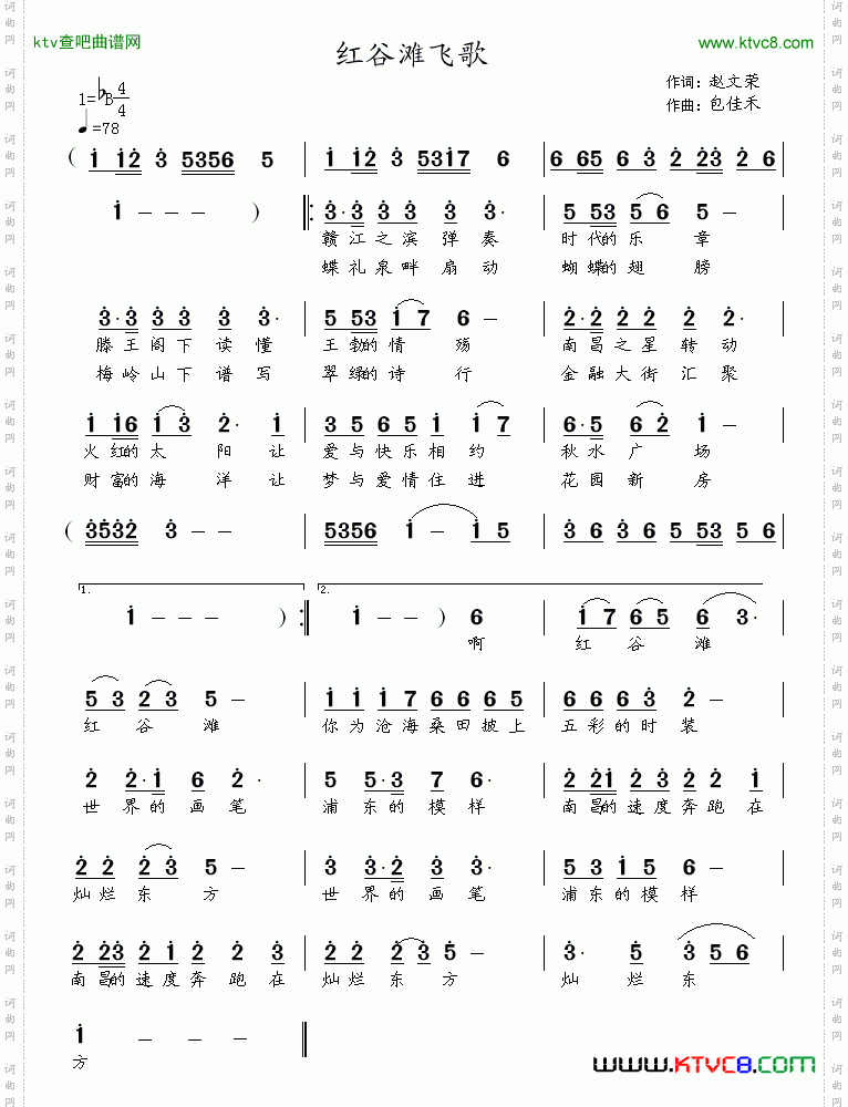 红谷滩飞歌