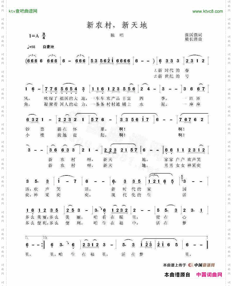 新农村，新天地