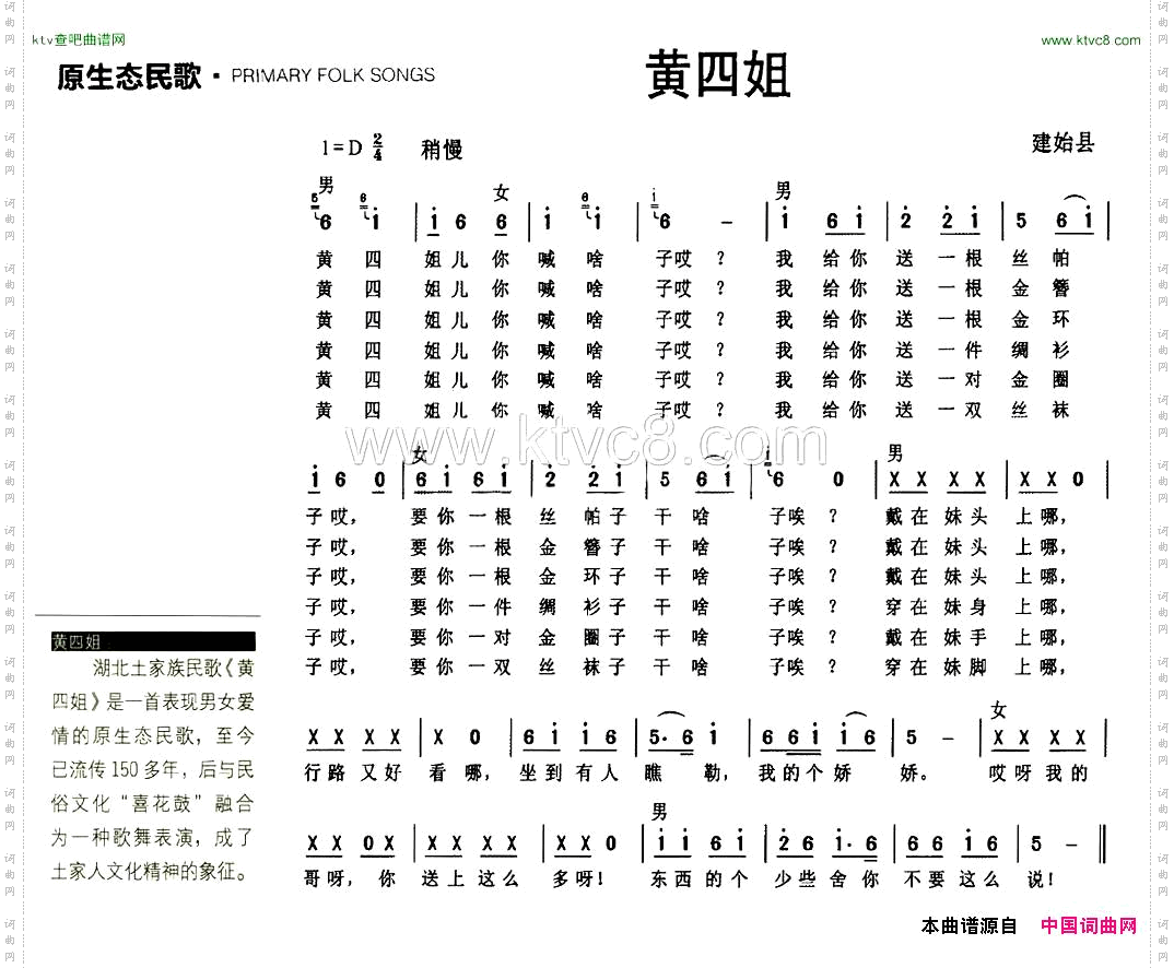 黄四姐原生态民歌