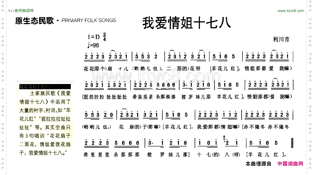 我爱情姐十七八原生态民歌