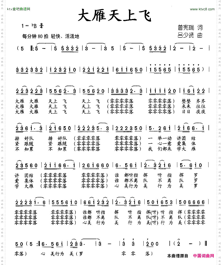大雁天上飞